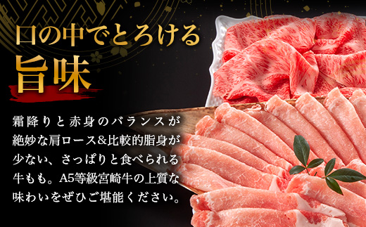 【A5ランク】 宮崎牛 すき焼き 2種 食べ比べ 肩ロース420g・牛もも420g 計840g すき焼き しゃぶしゃぶ | ふるさと納税 すき焼き しゃぶしゃぶ 肉 牛肉 高級肉 黒毛和牛 国産 モモ 肩ロース 宮崎県 椎葉村 人気 送料無料 | TK-115