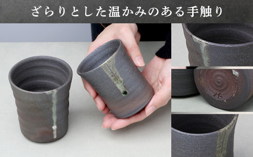 【向山窯】 フリーカップ／ペアカップ【日本三大秘境の椎葉焼】送料無料 宮崎県 椎葉村 秘境 陶芸 陶芸品 陶器 食器 焼き物 焼き締め 土もの 釉薬 椎葉 信楽 ブレンド 樫 稲わら オリジナル 工房 カップ コップ フリーカップ ペアカップ  水 茶 焼酎 ビール 贈り物 贈答 プレゼント  ギフト 記念日 一点物 オンリーワン【MK-19】