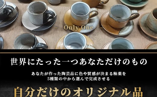 【秘境・椎葉村】没頭と癒しの陶芸体験教室（1名様分）【送料無料 宮崎県 椎葉村 椎葉焼 トラベル 体験ギフト 陶芸 陶器 食器 焼き締め 土もの 釉薬 信楽 ブレンド 電動 ろくろ オリジナル 工房 コップ 水 茶 焼酎 ビール 贈り物 贈答 ギフト 父 母 敬老 祝い 記念品 プレゼント】【MK-18】