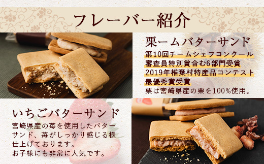 【先行予約受付中】≪最大5ヶ月待ち 人気の為少しお時間いただきます≫宮崎バターサンド 詰合せ【6個入】手造りで製造【数量限定】［宮崎 椎葉 バターサンド バター スイーツ デザート 洋菓子 焼き菓子 かし おかし 菓子 お菓子 詰め合わせ 美味しい ランダム 個包装 冷凍 人気 贈物 母の日 父の日 敬老の日 お中元 お歳暮 ギフト プレゼント 手土産］【YK-45】