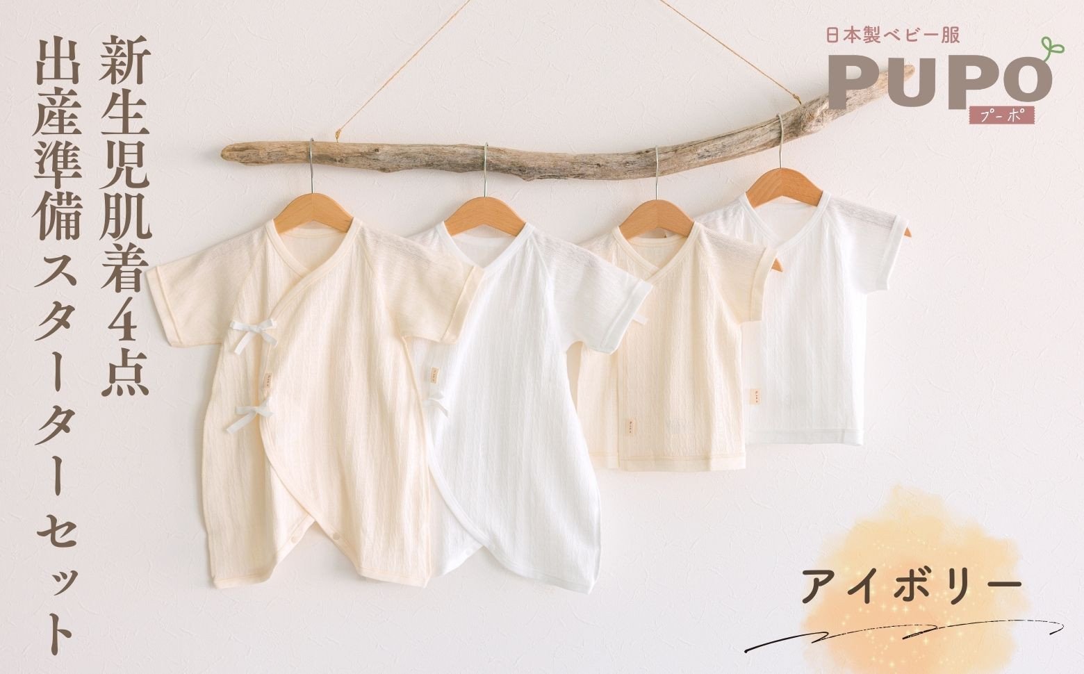 はじめての出産準備に！レールメッシュ素材でかわいい！新生児肌着4点出産準備スターターセット［アイボリーset］ 短肌着 コンビ肌着 セット 肌着セット 肌着 綿 吸水 オールシーズン ベビー服 赤ちゃん用品 ベビーウェア ベビーグッズ ベビー用品 国産 日本製 _Tk032-027