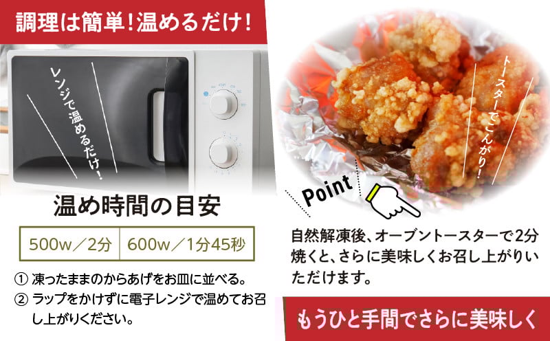 【6か月定期便】レンジでプロ味！からあげ6か月定期便 鶏肉 肉 鶏モモ肉 肉惣菜 惣菜 お惣菜 調理済み 冷凍 個包装 使い勝手 普段使い お弁当 おかず おつまみ 冷凍食品 冷凍からあげ 食品 小分け 便利 レンジ グルメ おすそ分け 簡単調理 宮崎 高千穂 _Tk005-t044