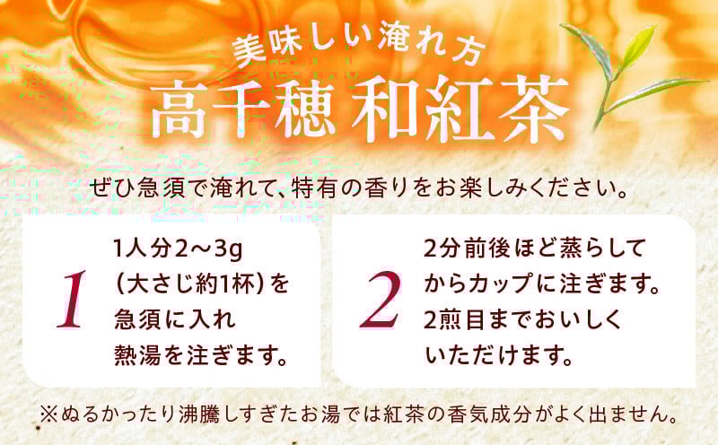 【和紅茶】高千穂紅茶（リーフ）2種4袋セット うんかい30g×2袋＆こうしゅん30g×2袋 国産 紅茶 お茶 うんかい こうしゅん 茶葉 和紅茶 飲み物 ティータイム 独特の旨味 やさしい セット 宮崎県 高千穂町 _Tk025-004