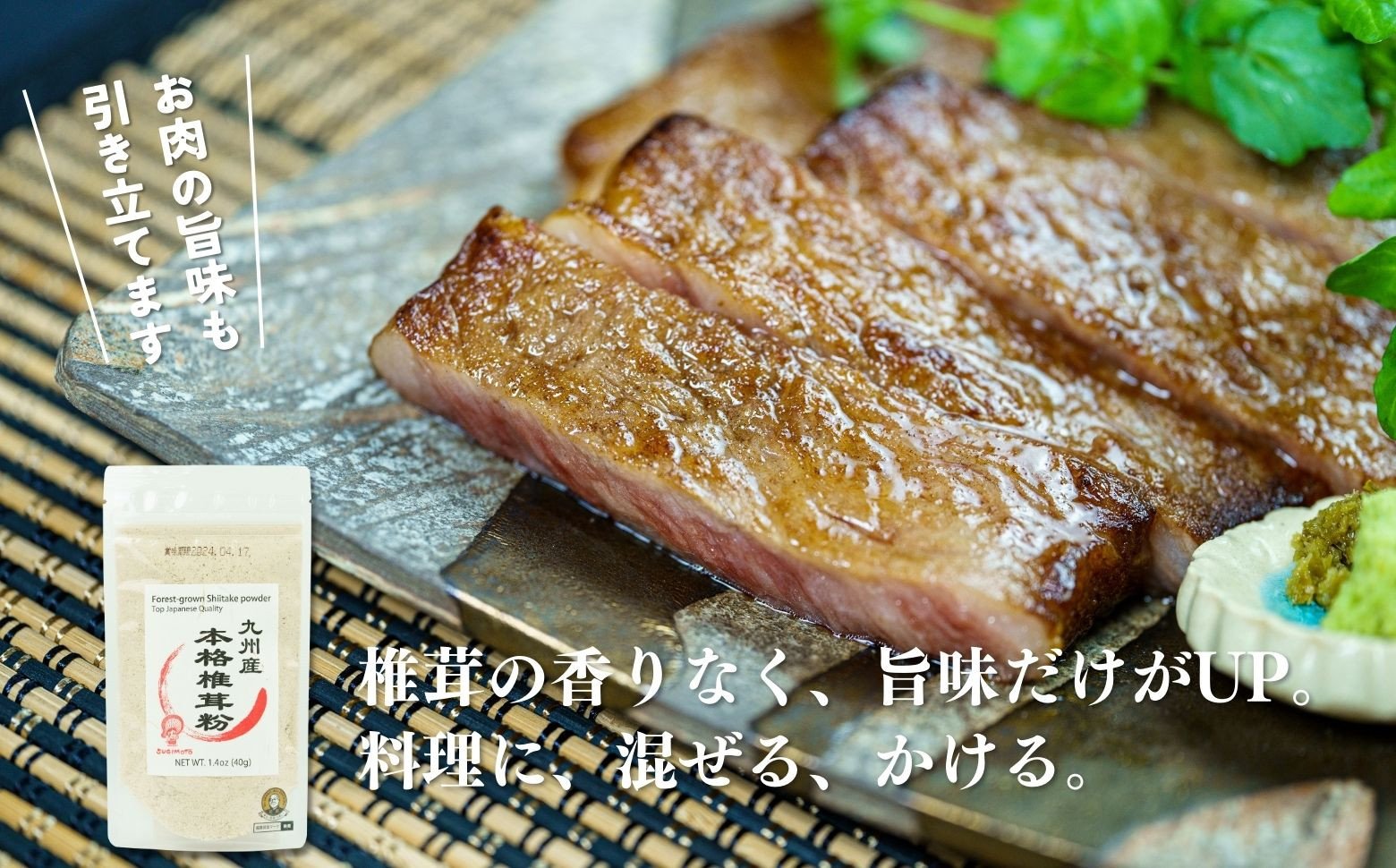 うま味を深める万能調味料！本格椎茸粉 40g×4袋 椎茸 粉 調味料 粉末 パウダー 椎茸パウダー 万能 万能調味料 だし 万能だし 旨み 料理 普段使い 使い勝手 贈り物 贈答 ギフト グルメ おすすめ 人気 うま粉 宮崎県 高千穂町 _Tk005-053