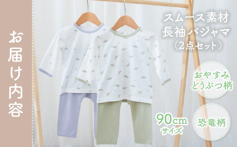 [90サイズ]お着替えしやすい長袖パジャマ2点セット(グリーン/おやすみ・恐竜) 部屋着 長袖 パジャマ 国産 日本製 吸水性 赤ちゃん 赤ちゃん用品 ベビー ベビー用品 ベビー服 赤ちゃん服 PUPO お祝い 贈り物 プレゼント ギフト _Tk032-035-g90