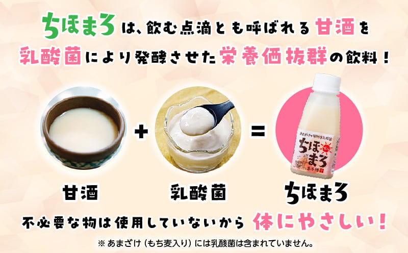 乳酸菌入りあまざけ ちほまろ 150g　12本セット【プレーン へべす 玄米 キウイ トマト ブドウ】ノンアルコール 贈答 贈り物 おすそ分け 日課 ドリンク 無添加 無加糖 飲み物 乳酸飲料 飲料 宮崎県 高千穂町  _Tk015-017-a12