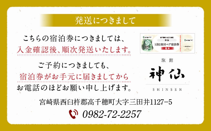 『プロが選ぶ日本のホテル・旅館100選』審査委員特別賞『日本の小宿2022』神呂木の庄 旅館神仙 本館露天付き和室 1泊2食付 ペア宿泊券 露天風呂 宿泊チケット 旅行 宿 宿泊 旅館 和室 料理 旅行 旅行券 国内旅行 ギフト 贈答 お祝い 記念日 誕生日 プレゼント カップル デート プレゼント お祝い ペア券 ペア 父の日 母の日 _Tk018-013