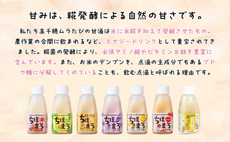 乳酸菌入りあまざけ ちほまろ 150g　30本セット【プレーンのみ】 セット 飲み比べ 味比べ 詰め合わせ 無添加 砂糖不使用 日課 ノンアルコール 飲み物 ドリンク 飲料 お歳暮 贈り物 ギフト プレゼント 宮崎県 高千穂町 _Tk015-031-d30