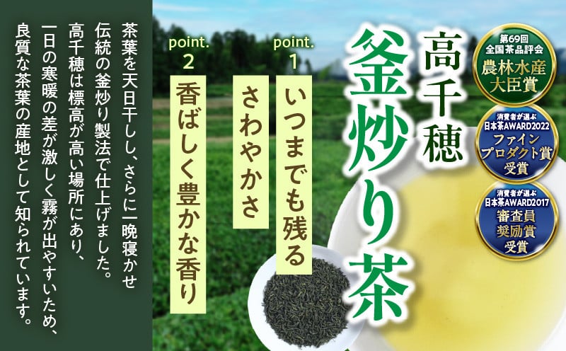 【緑茶】高千穂釜炒り茶3袋セット 170g×3袋 計510g たっぷり 国産 日本茶 お茶 緑茶 釜炒り茶 茶葉 飲み物 ティータイム 香ばしい さわやか 伝統 _Tk025-008