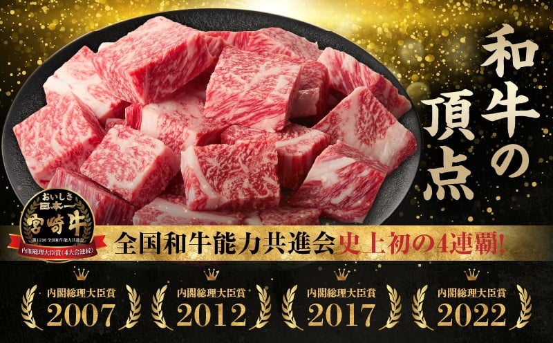 宮崎牛霜降り肩ロースまたはロースサイコロステーキ 400g 宮崎牛 牛肉 肉 ブランド牛 国産牛 和牛 霜降り 肩ロース ロース サイコロ ステーキ BBQ 贈答用 贈答 ギフト 贈り物 グルメ 記念日 誕生日 内祝い お取り寄せ 内閣総理大臣賞 ミヤチク ホームパーティー お祝い 料理 キャンプ _Tk031-014d