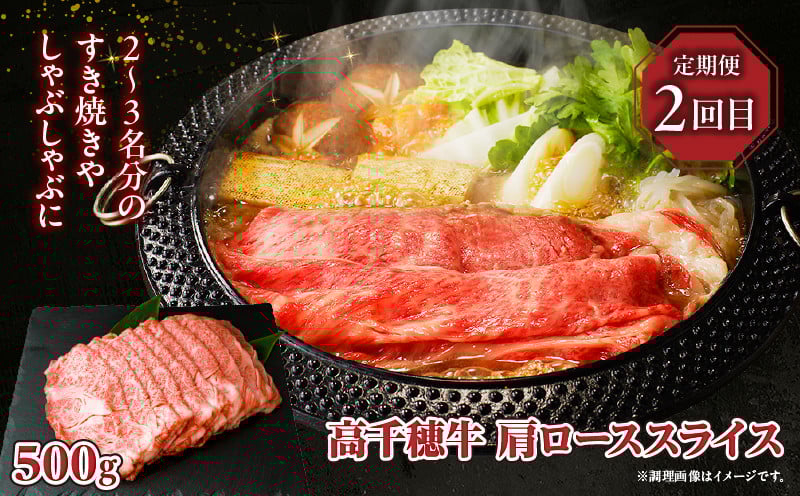 【3か月定期便】高千穂牛煮込み料理3か月定期便 高千穂牛 牛肉 肉 お肉 定期便 定期 国産牛 ブランド牛 和牛 すね肉 肩ロース ロース スライス 牛 牛バラ 煮込み カレー ビーフシチュー 国産 贈答 贈り物 普段使い 宮崎県 高千穂 _Tk002-t086