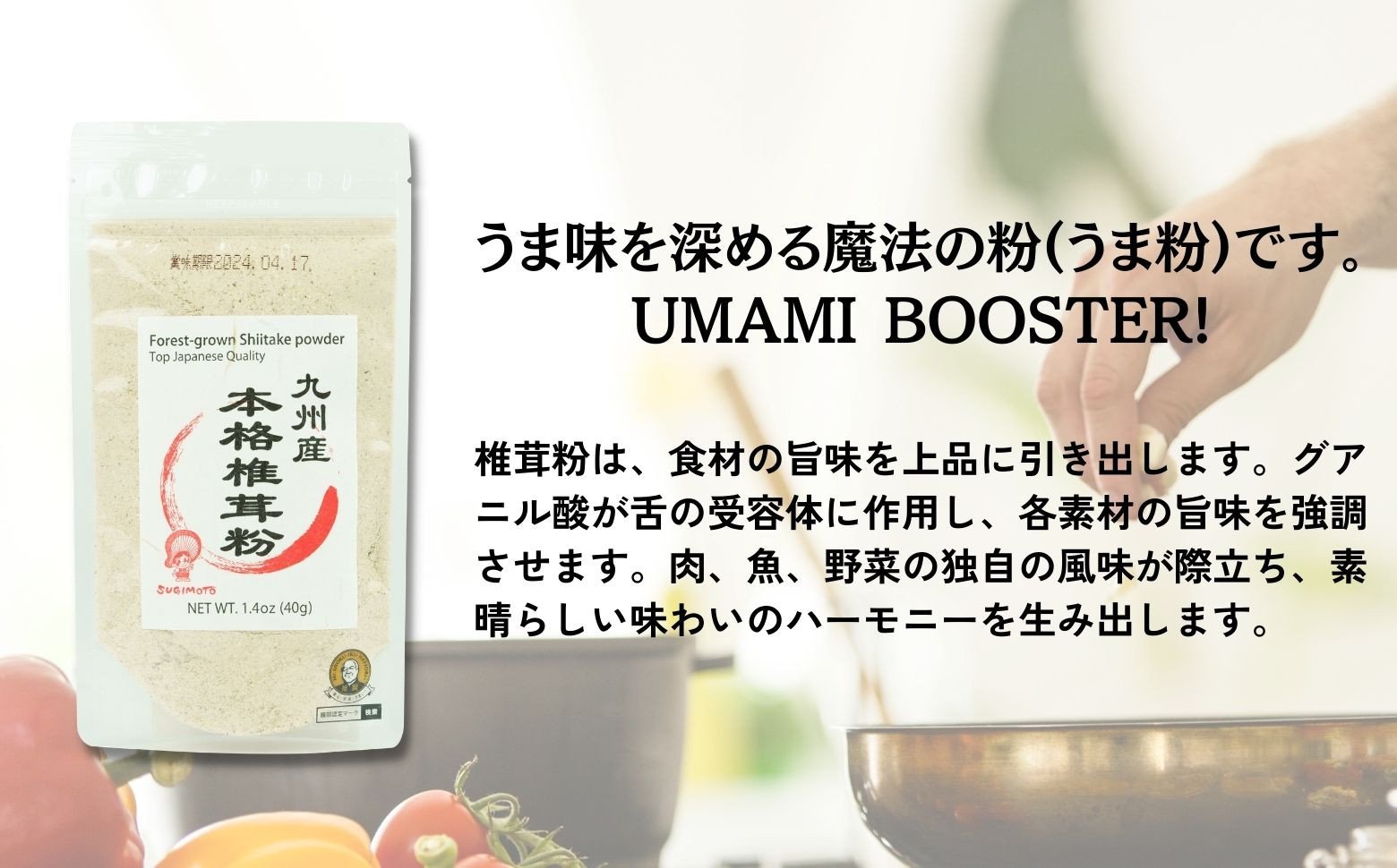 うま味を深める万能調味料！本格椎茸粉 40g×4袋 椎茸 粉 調味料 粉末 パウダー 椎茸パウダー 万能 万能調味料 だし 万能だし 旨み 料理 普段使い 使い勝手 贈り物 贈答 ギフト グルメ おすすめ 人気 うま粉 宮崎県 高千穂町 _Tk005-053