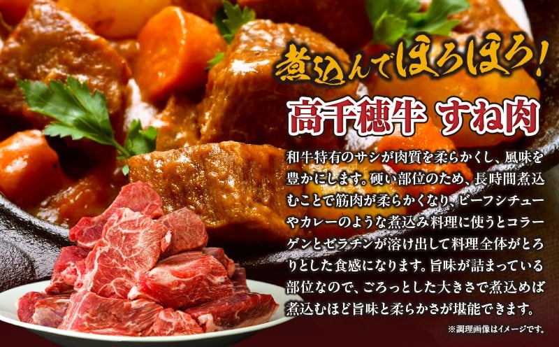 宮崎県産黒毛和牛A4等級以上 高千穂牛すね肉　800g 牛肉 肉 お肉 牛すね肉 国産牛 ブランド牛 和牛 牛肉 国産 パック 冷凍 料理 煮込み料理 ビーフシチュー おでん おかず  _Tk002-074