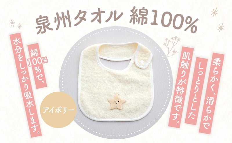 タオルのスタイ 泉州タオル 綿100%(アイボリー) ベビー スタイ ふわふわ タオル素材 日本製 泉州タオル 綿 コットン 新生児スタイ PUPO ギフト 可愛い よだれかけ 吸水性 出産祝い 敏感肌 低刺激 保育園 アイボリー シンプル 男の子 女の子 _Tk032-041-i