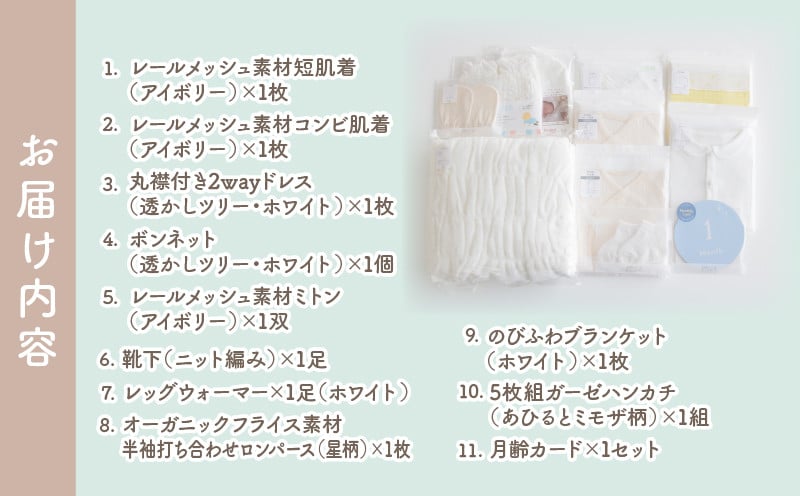 出産準備11点セット ガーゼ ハンカチ 新生児肌着 ブランケット 2Wayドレス レッグウォーマー コンビ肌着 ボンネット ミトン 靴下 月齢カード お宮参り 退院着 お洋服 ベビー用品 ベビーグッズ 赤ちゃんグッズ 赤ちゃん ベビー 贈り物 ギフト 国産 日本製 _Tk032-037