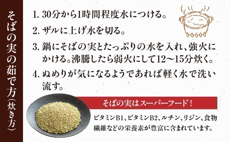 高千穂 有機栽培《そばの実》 300g×3袋 そば お蕎麦 高千穂在来種 国産 国産そばの実 高千穂町産 そばがき お菓子作り アレンジ 料理 そばの実ごはん 加工品 普段使い 在来種100％ 石臼挽き むき実 ぬき実 お歳暮 常温配送 宮崎県 高千穂町 _Tk033-017