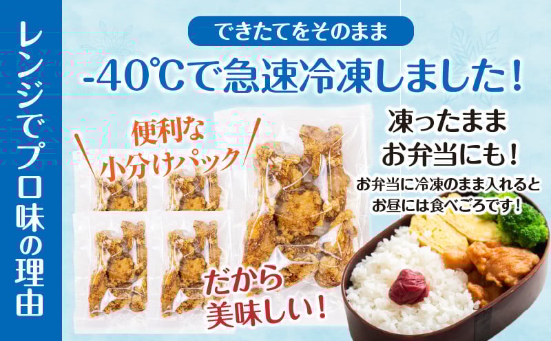 【6か月定期便】レンジでプロ味！からあげ6か月定期便 鶏肉 肉 鶏モモ肉 肉惣菜 惣菜 お惣菜 調理済み 冷凍 個包装 使い勝手 普段使い お弁当 おかず おつまみ 冷凍食品 冷凍からあげ 食品 小分け 便利 レンジ グルメ おすそ分け 簡単調理 宮崎 高千穂 _Tk005-t044