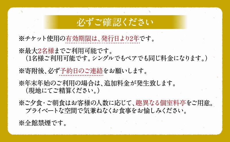 『プロが選ぶ日本のホテル・旅館100選』審査委員特別賞『日本の小宿2022』神呂木の庄 旅館神仙 本館露天付き和室 1泊2食付 ペア宿泊券 露天風呂 宿泊チケット 旅行 宿 宿泊 旅館 和室 料理 旅行 旅行券 国内旅行 ギフト 贈答 お祝い 記念日 誕生日 プレゼント カップル デート プレゼント お祝い ペア券 ペア 父の日 母の日 _Tk018-013