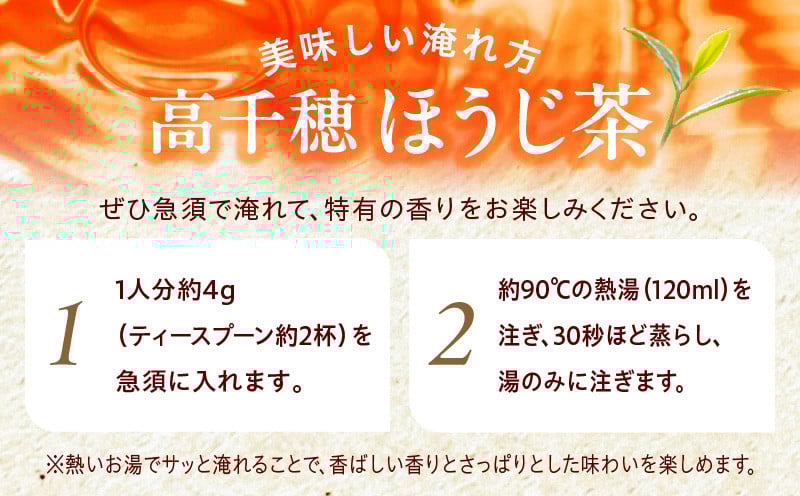 【ほうじ茶】高千穂ほうじ茶7袋セット 80g×7袋 計560g たっぷり 国産 日本茶 お茶 ほうじ茶 釜炒り茶 茶葉 飲み物 ティータイム 香ばしい さっぱり 宮崎県 高千穂町 _Tk025-007