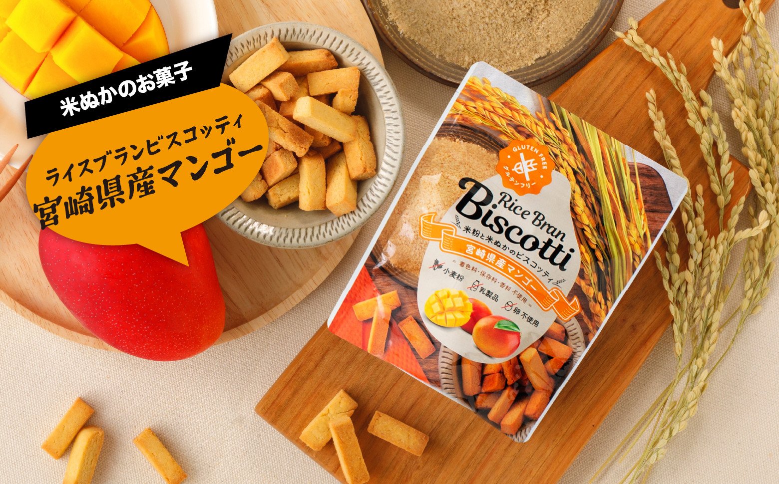 グルテンフリー 無添加 お米由来のライスブランビスコッティ 4種×4袋 計16袋セット ビスケッティ ビスケット クッキー 焼き菓子 菓子 お菓子 スイーツ 洋菓子 贈答 贈り物 ご褒美 詰め合わせ セット 味比べ 食べ比べ シェア 宮崎県 高千穂町 _Tk015-051