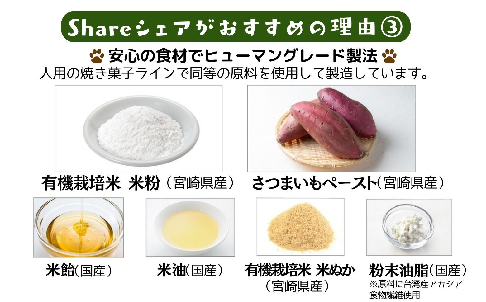 【米粉のドライフード】愛犬と飼い主が一緒に食べられるおやつ！『シェア』16袋セット（40g×16袋） ヒューマングレード 低アレルギー オーガニック 動物性原料フリー ドッグフード おやつ さつまいも 堅焼 米粉クッキー クッキー 焼き菓子 お菓子 菓子 炭水化物源 宮崎県 高千穂町 _Tk015-057