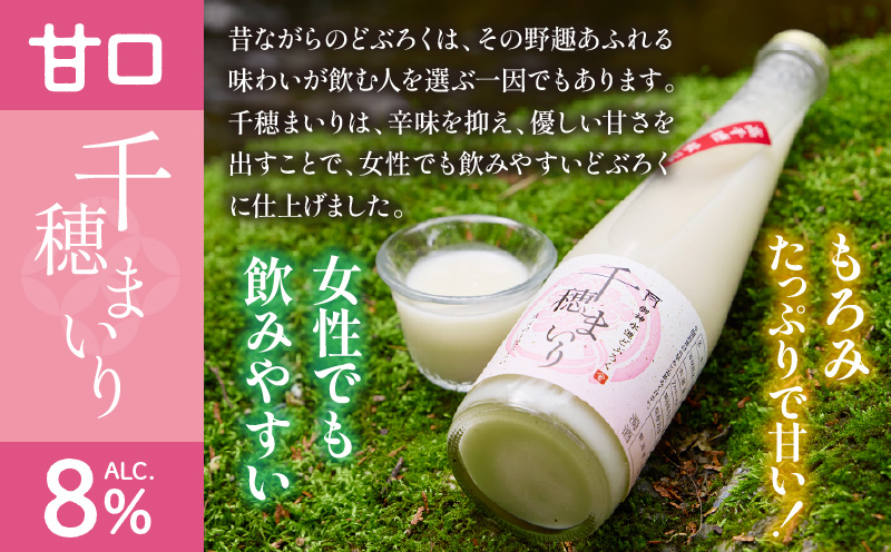 どぶろく飲み比べセット 300ml×3本 和まっこり にごり酒 濁酒 もろみ酒 白馬 まいり 飲み比べ 味比べ セット 詰め合わせ 甘口 辛口 ワイン ギフト プレゼント 敬老の日 母の日 父の日 贈り物 贈答 お歳暮 飲み切りサイズ 酒 お酒 アルコール 醸造酒 宮崎県 高千穂町 _Tk015-013