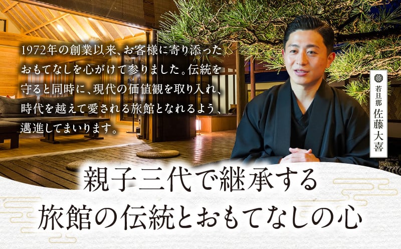 『プロが選ぶ日本のホテル・旅館100選』審査委員特別賞『日本の小宿2022』神呂木の庄 旅館神仙 本館露天付き和室 1泊2食付 ペア宿泊券 露天風呂 宿泊チケット 旅行 宿 宿泊 旅館 和室 料理 旅行 旅行券 国内旅行 ギフト 贈答 お祝い 記念日 誕生日 プレゼント カップル デート プレゼント お祝い ペア券 ペア 父の日 母の日 _Tk018-013