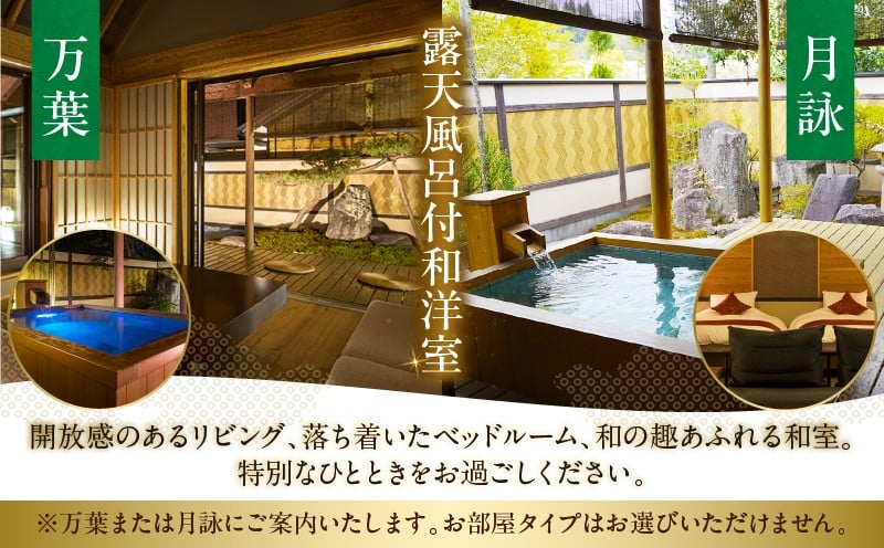 『プロが選ぶ日本のホテル・旅館100選』審査委員特別賞『日本の小宿2022』 神呂木の庄 旅館神仙 離れ露天付き 和洋室 1泊2食付 ペア宿泊券 露天風呂 露天風呂付 宿泊チケット 旅行 宿 宿泊 旅館 和室 洋室 料理 旅行 旅行券 国内旅行 ギフト 贈答 お祝い 記念日 誕生日 プレゼント カップル デート プレゼント お祝い ペア券 ペア 父の日 母の日 _Tk018-015