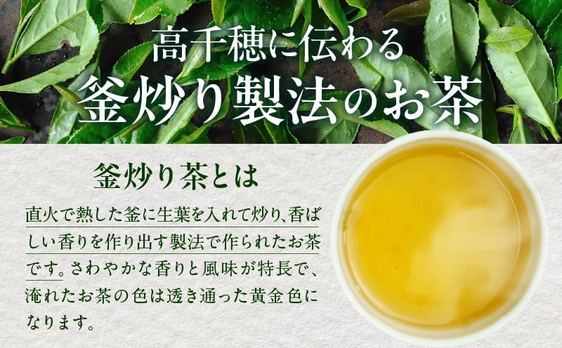 【緑茶＆ほうじ茶セット】高千穂釜炒り茶2袋 × 高千穂ほうじ茶2袋セット 170g×2袋＋80g×2袋 計500g たっぷり 国産 日本茶 お茶 緑茶 ほうじ茶 釜炒り茶 茶葉 飲み物 ティータイム 香ばしい さわやか さっぱり セット _Tk025-009
