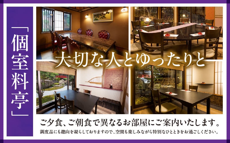 『プロが選ぶ日本のホテル・旅館100選』審査委員特別賞『日本の小宿2022』神呂木の庄 旅館神仙 本館露天付き和室 1泊2食付 ペア宿泊券 露天風呂 宿泊チケット 旅行 宿 宿泊 旅館 和室 料理 旅行 旅行券 国内旅行 ギフト 贈答 お祝い 記念日 誕生日 プレゼント カップル デート プレゼント お祝い ペア券 ペア 父の日 母の日 _Tk018-013