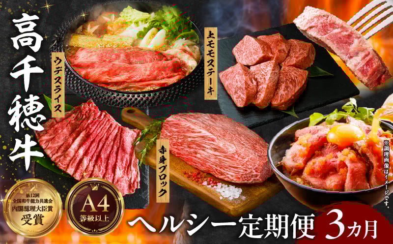【3か月定期便】高千穂牛ヘルシー定期便 高千穂牛 牛肉 肉 お肉 定期便 定期 国産牛 ブランド牛 黒毛和牛 和牛 ウデ ウデスライス 上モモ モモ 赤身 赤身ブロック すき焼き しゃぶしゃぶ 国産 贈答 贈り物 おかず 普段使い 宮崎県 高千穂 _Tk002-t085