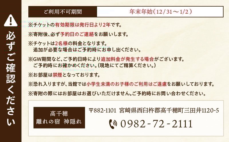高千穂 離れの宿 神隠れ オリジナル作務衣付き 1泊2食ペア宿泊プラン 宿 宿泊 ホテル 旅館 朝食 夕食 露天風呂 露天風呂付 露天風呂付き客室 サウナ サウナ付き プライベート 旅行 旅行券 国内旅行 家族旅行 女子会 女子旅 クリスマス 料理 ギフト 贈答 お祝い 記念日 誕生日 プレゼント 作務衣 オリジナル _Tk026-004