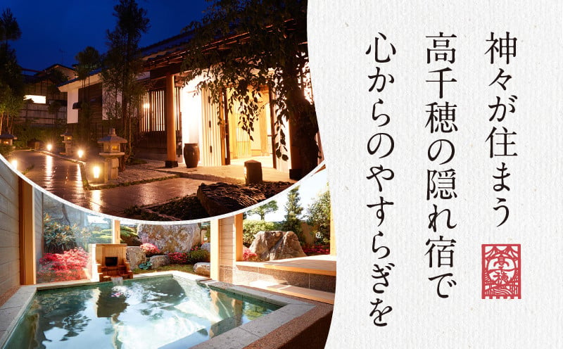 『プロが選ぶ日本のホテル・旅館100選』審査委員特別賞『日本の小宿2022』神呂木の庄 旅館神仙 本館露天付き和室 1泊2食付 ペア宿泊券 露天風呂 宿泊チケット 旅行 宿 宿泊 旅館 和室 料理 旅行 旅行券 国内旅行 ギフト 贈答 お祝い 記念日 誕生日 プレゼント カップル デート プレゼント お祝い ペア券 ペア 父の日 母の日 _Tk018-013