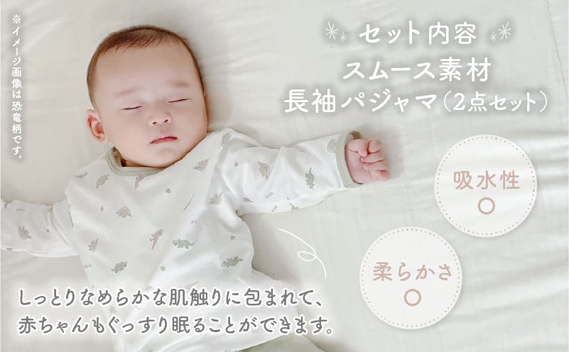 [90サイズ]お着替えしやすい長袖パジャマ2点セット(グリーン/おやすみ・恐竜) 部屋着 長袖 パジャマ 国産 日本製 吸水性 赤ちゃん 赤ちゃん用品 ベビー ベビー用品 ベビー服 赤ちゃん服 PUPO お祝い 贈り物 プレゼント ギフト _Tk032-035-g90