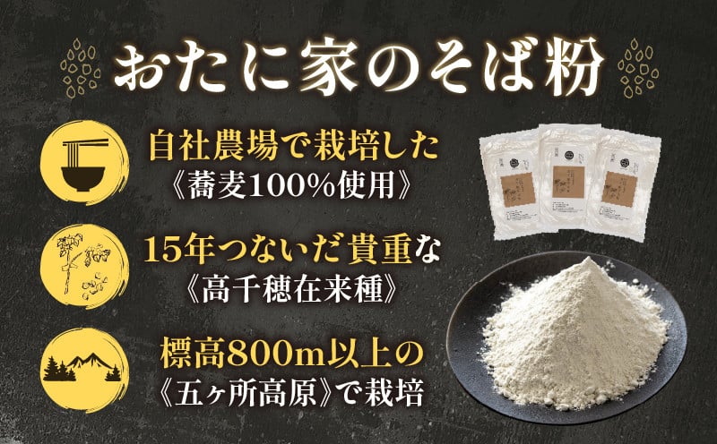 高千穂 有機栽培《そば粉》 300g×3袋 そば お蕎麦 高千穂在来種 国産 高千穂町産 そばがき ガレット お菓子作り アレンジ 料理 加工品 粉類 普段使い 蕎麦打ち 自宅で蕎麦打ち 在来種100％ 石臼挽き 年越しそば お歳暮 宮崎県 高千穂町 _Tk033-016