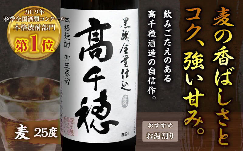 高千穂酒造 焼酎3本セット | 焼酎 セット 黒麹高千穂 露々 芋製高千穂 詰め合わせ 飲み比べ 味比べ 麦焼酎 米焼酎 芋焼酎 酒 お酒 アルコール 晩酌 瓶焼酎 贈答 贈り物 ギフト お歳暮 手土産 プレゼント 誕生日 記念日 お祝い 内祝い パーティー 宮崎県 高千穂町 |_Tk008-011