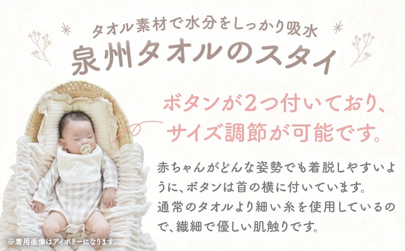 タオルのスタイ 泉州タオル 綿100%(アイボリー) ベビー スタイ ふわふわ タオル素材 日本製 泉州タオル 綿 コットン 新生児スタイ PUPO ギフト 可愛い よだれかけ 吸水性 出産祝い 敏感肌 低刺激 保育園 アイボリー シンプル 男の子 女の子 _Tk032-041-i