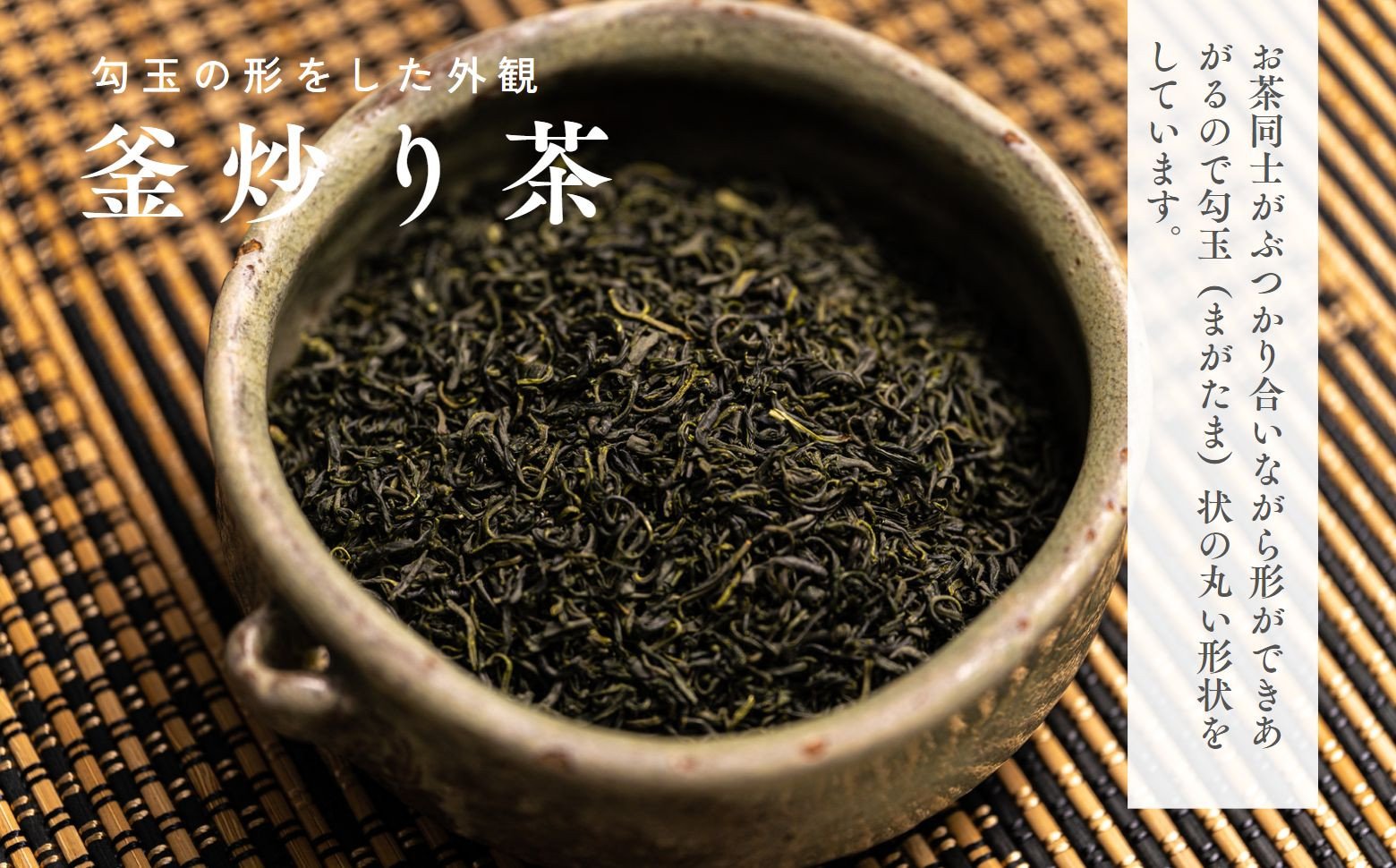 高千穂釜炒り茶（和）3本詰 宮崎県 高千穂町 厳選 緑茶 お茶 茶 緑茶 茶葉 釜炒り茶 3本詰 ドリンク 飲み物 ティータイム おもてなし おすそ分け お取り寄せ 宮崎県 高千穂町_Tk004-030