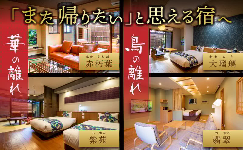 高千穂 離れの宿 神隠れ オリジナル作務衣付き 1泊2食ペア宿泊プラン 宿 宿泊 ホテル 旅館 朝食 夕食 露天風呂 露天風呂付 露天風呂付き客室 サウナ サウナ付き プライベート 旅行 旅行券 国内旅行 家族旅行 女子会 女子旅 クリスマス 料理 ギフト 贈答 お祝い 記念日 誕生日 プレゼント 作務衣 オリジナル _Tk026-004