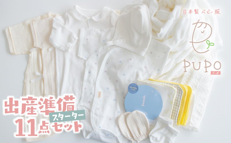 出産準備11点セット ガーゼ ハンカチ 新生児肌着 ブランケット 2Wayドレス レッグウォーマー コンビ肌着 ボンネット ミトン 靴下 月齢カード お宮参り 退院着 お洋服 ベビー用品 ベビーグッズ 赤ちゃんグッズ 赤ちゃん ベビー 贈り物 ギフト 国産 日本製 _Tk032-037