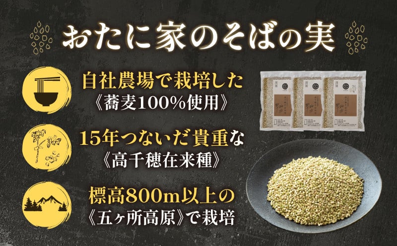 高千穂 有機栽培《そばの実》 300g×3袋 そば お蕎麦 高千穂在来種 国産 国産そばの実 高千穂町産 そばがき お菓子作り アレンジ 料理 そばの実ごはん 加工品 普段使い 在来種100％ 石臼挽き むき実 ぬき実 お歳暮 常温配送 宮崎県 高千穂町 _Tk033-017