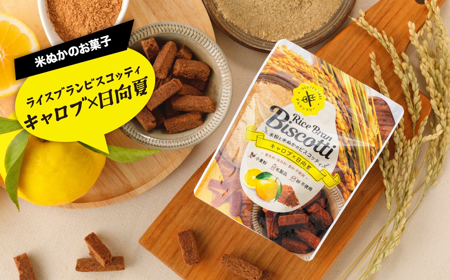 グルテンフリー 無添加 お米由来のライスブランビスコッティ 4種×4袋 計16袋セット ビスケッティ ビスケット クッキー 焼き菓子 菓子 お菓子 スイーツ 洋菓子 贈答 贈り物 ご褒美 詰め合わせ セット 味比べ 食べ比べ シェア 宮崎県 高千穂町 _Tk015-051