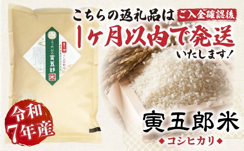 令和7年産 三ヶ所米の寅五郎米コシヒカリ 2kg お米 米 ご家庭用 家庭用 自分用 おすそ分け 寅五郎米 コシヒカリ こしひかり 精米 白米 白飯 白ご飯 棚田 おむすび おにぎり お弁当 炭水化物 主食 お取り寄せ グルメ 普段使い 定期便 _Tk019-041
