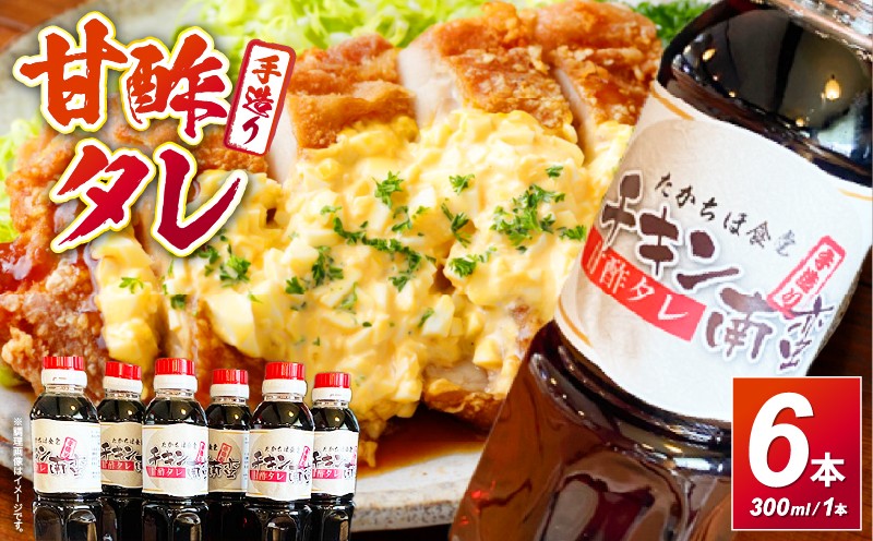 たかちほ食堂 チキン南蛮の甘酢タレ 6本_Tk053-001