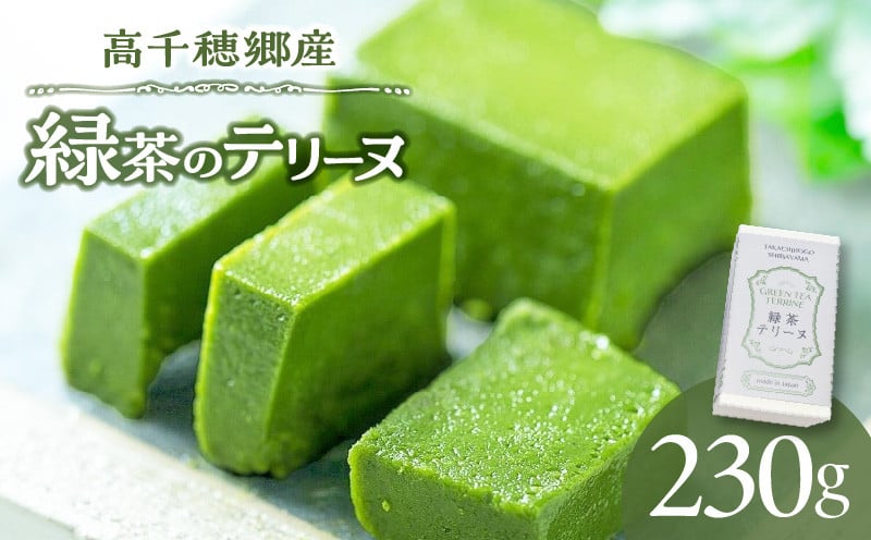 高千穂郷産 緑茶のテリーヌ 濃厚 緑茶 緑茶のテリーヌ テリーヌ 抹茶 お菓子 洋菓子 ホワイトチョコ チョコレート 手土産 お土産 菓子 デザート スイーツ 贈答 プレゼント ギフト 友人 友達 母の日 父の日 敬老の日 お祝い お返し 誕生日 バレンタイン _Tk028-013