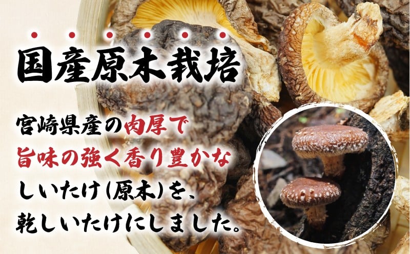 【6ヶ月定期便】乾燥しいたけ 240g（40g×6袋）×6回 1,440g しいたけ 定期便 定期 定期的 国産 宮崎県産 原木 栽培 乾燥 干し椎茸 原木椎茸 国産しいたけ 小分け 袋 小袋 普段使い 使い勝手 使い切り 肉厚 旨み 香り グルメ お取り寄せ 宮崎県 高千穂町 _Tk004-t041