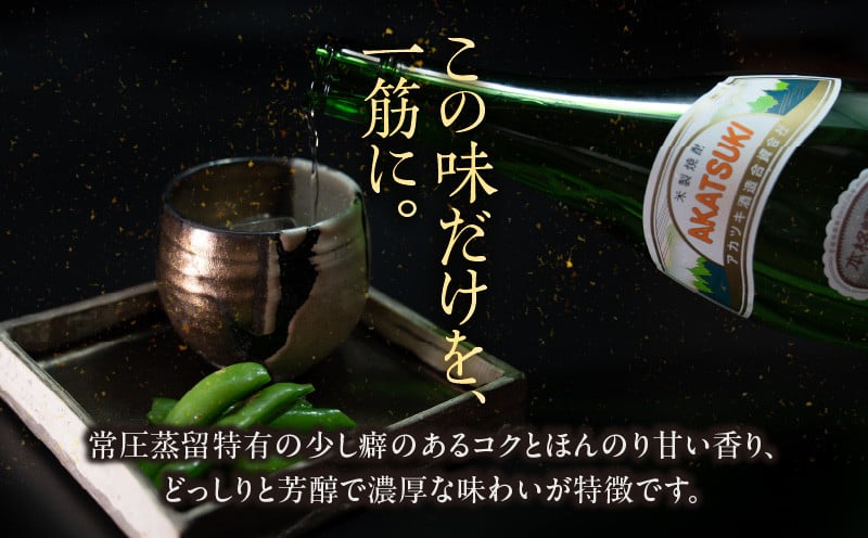 米焼酎 「暁」 35度 計5.4L（900ml×6本）アカツキ酒造 酒 お酒 アルコール 焼酎 米焼酎 本格米焼酎 本格焼酎 濃厚 国産 贈答 贈り物 ギフト プレゼント お歳暮 お祝い 内祝い 記念日 誕生日 お正月 正月 手土産 敬老の日 母の日 父の日 パーティー セット 詰め合わせ 焼酎セット 宮崎県 高千穂町 _Tk016-016