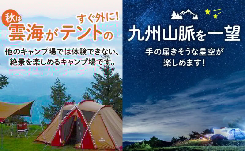 四季見原すこやかの森キャンプ場【オートサイト】1泊ご利用券 キャンプ キャンプ場 四季見原 すこやかの森 オートキャンプ オートキャンプ場 キャンパー テント アウトドア グランピング チケット 券 利用券 施設 施設利用券 景色 眺望 宮崎県 高千穂町 _Tk001-004