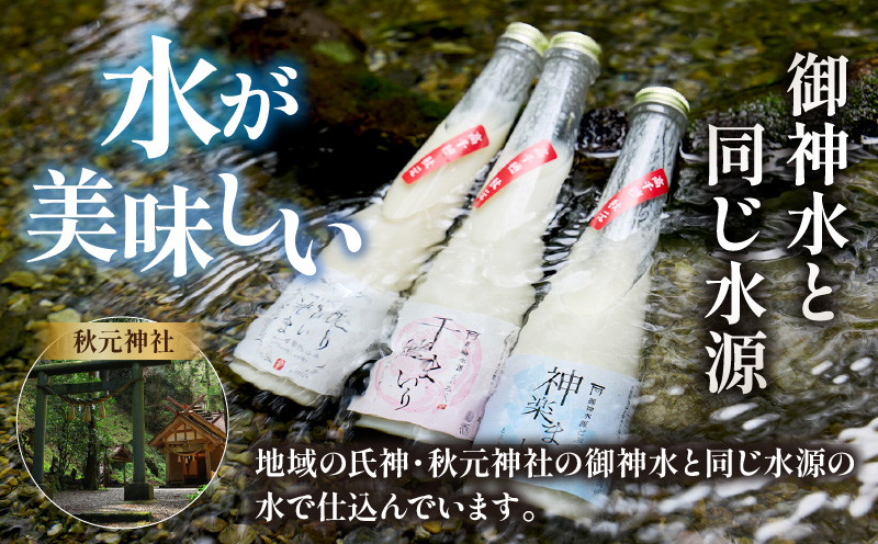 どぶろく飲み比べセット 300ml×3本 和まっこり にごり酒 濁酒 もろみ酒 白馬 まいり 飲み比べ 味比べ セット 詰め合わせ 甘口 辛口 ワイン ギフト プレゼント 敬老の日 母の日 父の日 贈り物 贈答 お歳暮 飲み切りサイズ 酒 お酒 アルコール 醸造酒 宮崎県 高千穂町 _Tk015-013