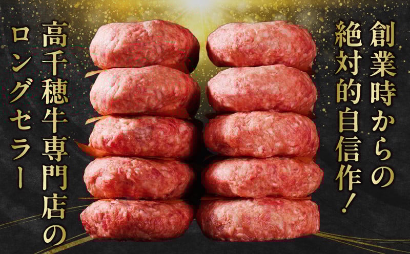 【3回定期便】 高千穂牛100％ハンバーグ定期便(2か月ごとに1回お届け) 高千穂牛 牛肉 肉 お肉 定期便 定期 国産牛 ブランド牛 黒毛和牛 和牛 ハンバーグ 国産 冷凍 贈答 贈り物 簡単調理 おかず 普段使い _Tk002-t084